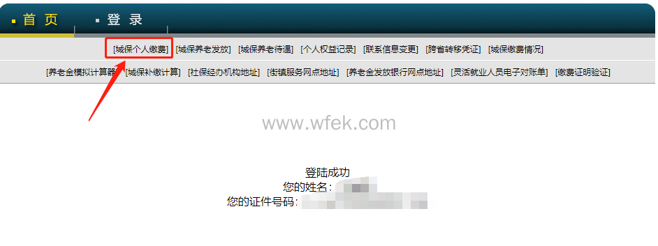 上海落户社保查询流程