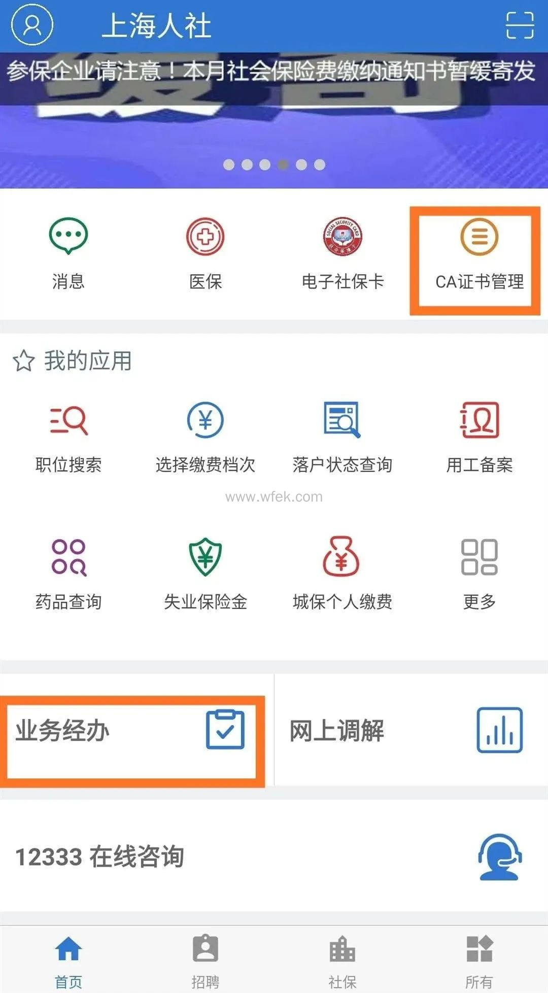 上海落户社保查询流程