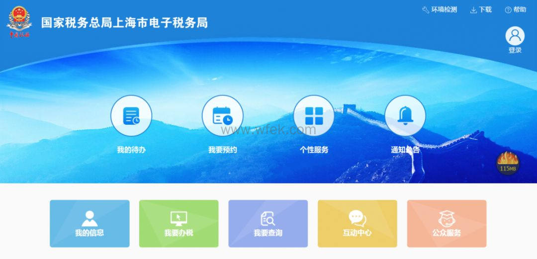 上海落户个税查询流程