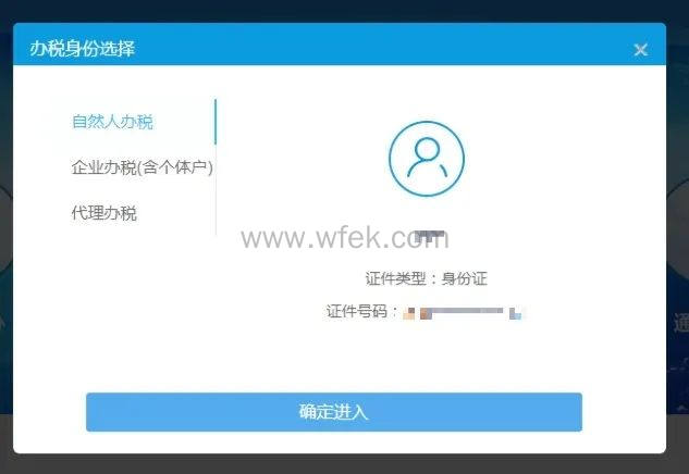 上海落户个税查询流程