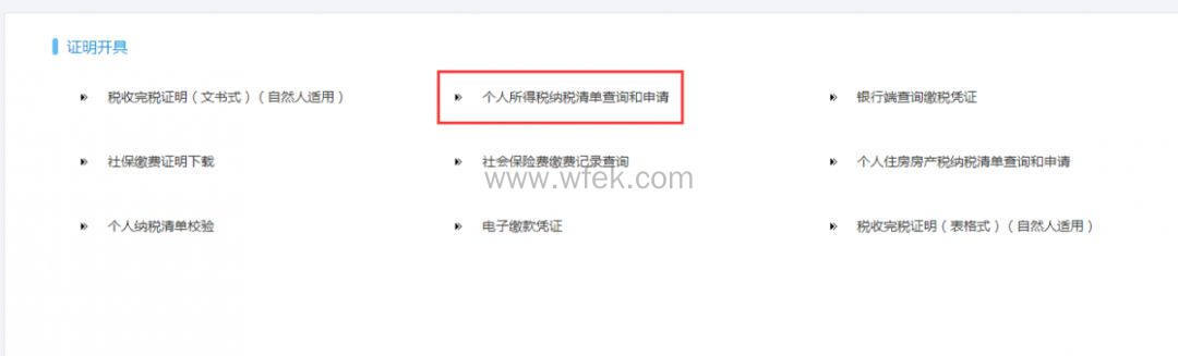 上海落户个税查询流程