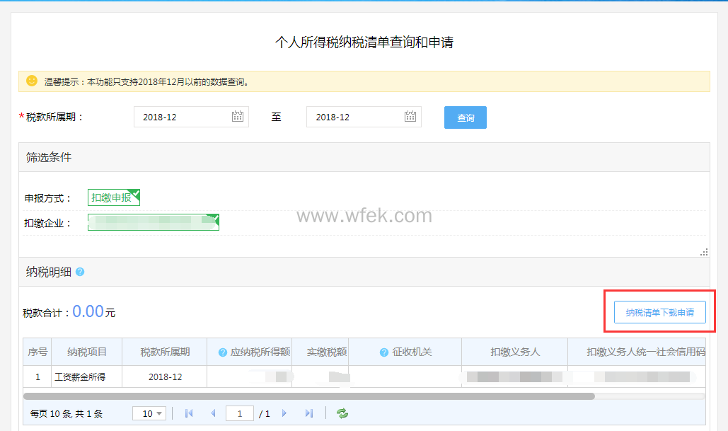 上海落户个税查询流程