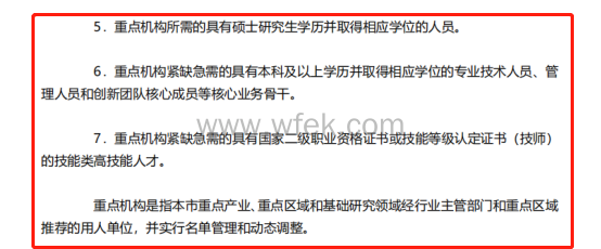 创业落户上海政策