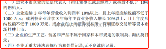 创业落户上海政策