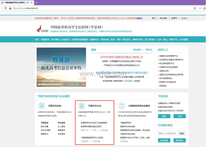 学历(学位)验证