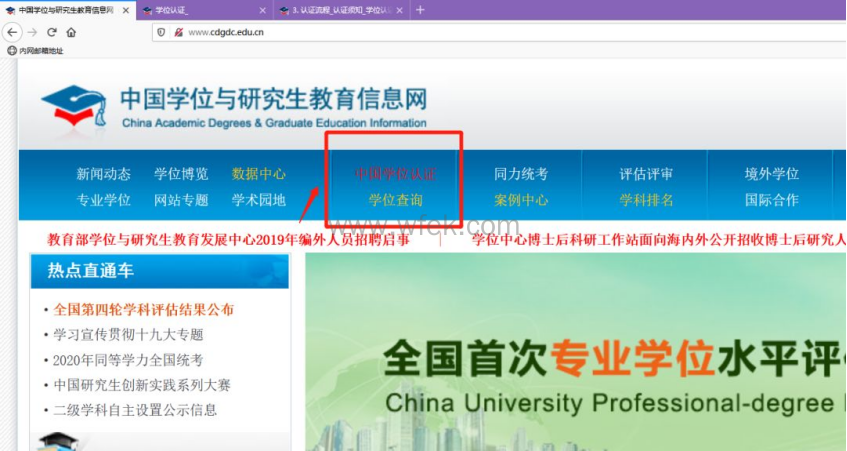 学历(学位)验证