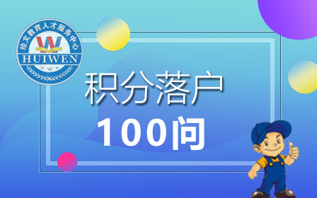 2023年上海居住证积分怎么在网上查询有效期？